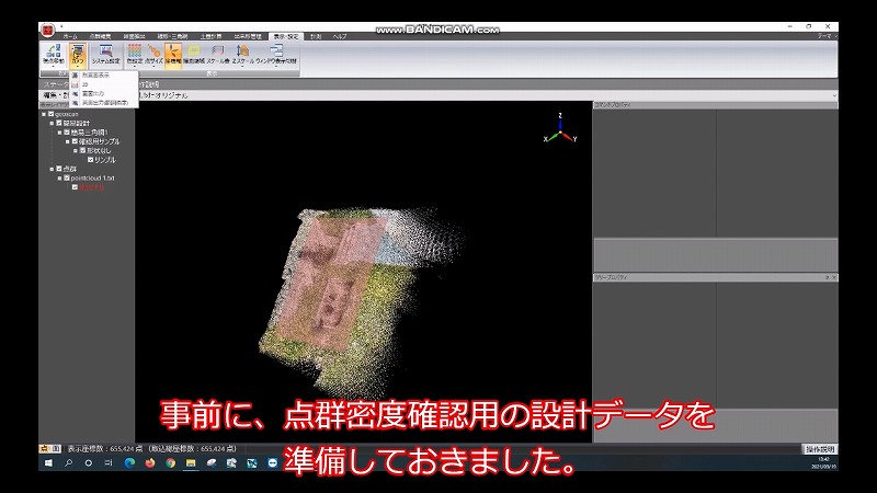 GeoScan ワンマン 3次元測量 1名