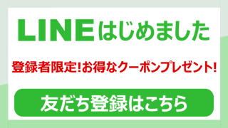 LINE友だち追加案内へ