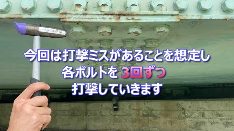 ボルトテスター　BTS  ハンマー NETIS 日東建設 打撃回数