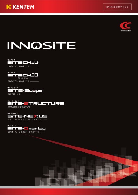 INNOSiTE　イノサイト　総合カタログ　パンフレット