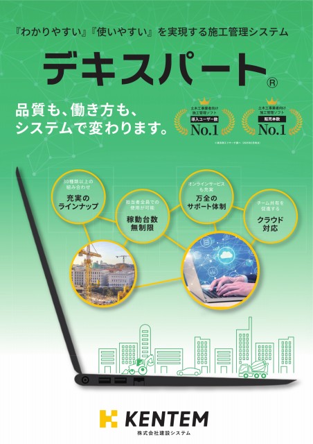 デキスパート　総合カタログ　パンフレット