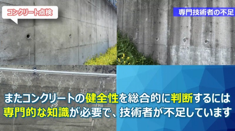 コンクリート 健全性