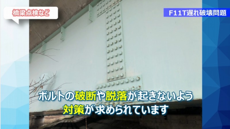 F11T 遅れ破壊 問題