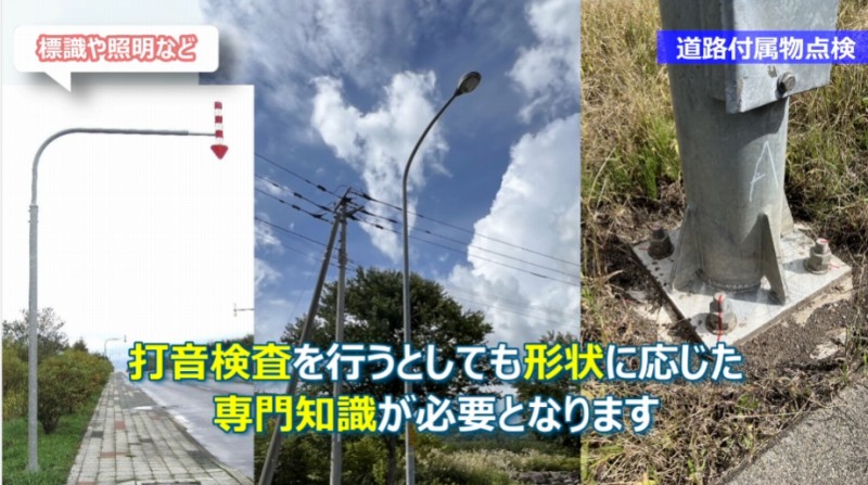 打音検査 道路付属物 点検 課題