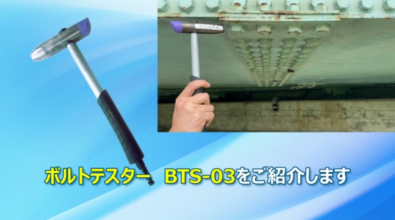 ボルトテスター紹介