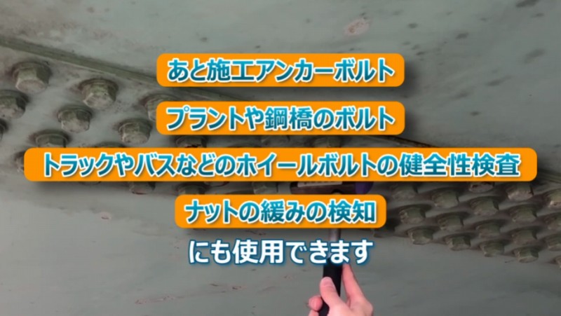 ボルトテスター 使用可能 検査 検知