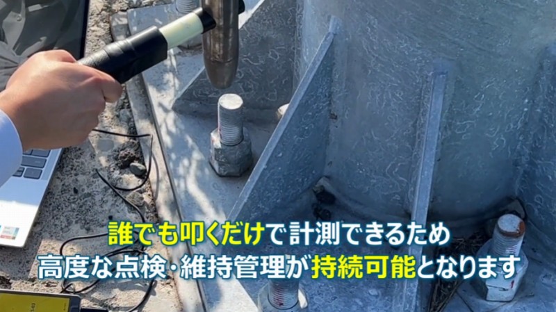 ボルトテスター 道路標識 検査
