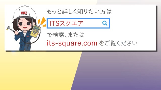 its-square で検索