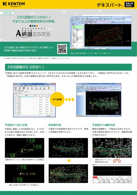 A納図 (Aノート)2.5次元 カタログ・パンフレット