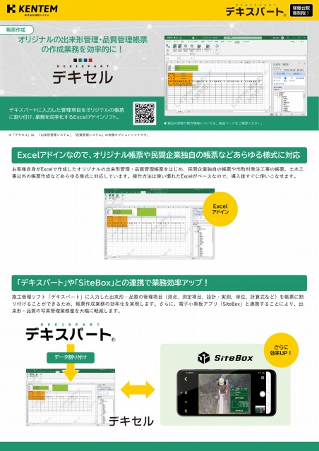 デキセル カタログ・パンフレット
