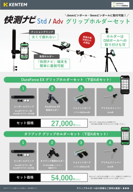 快測ナビ Std Adv クリップホルダーセット パンフレット チラシ