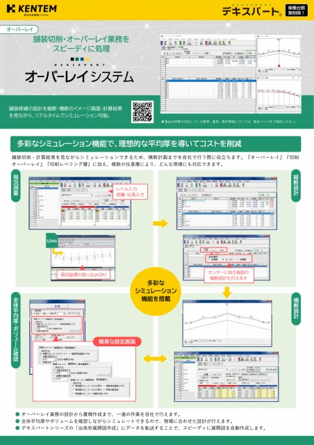 オーバーレイシステム カタログ・パンフレット