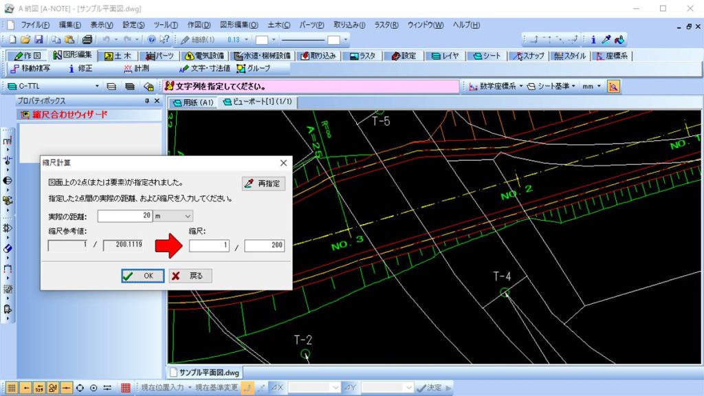 A納図　縮尺合わせ