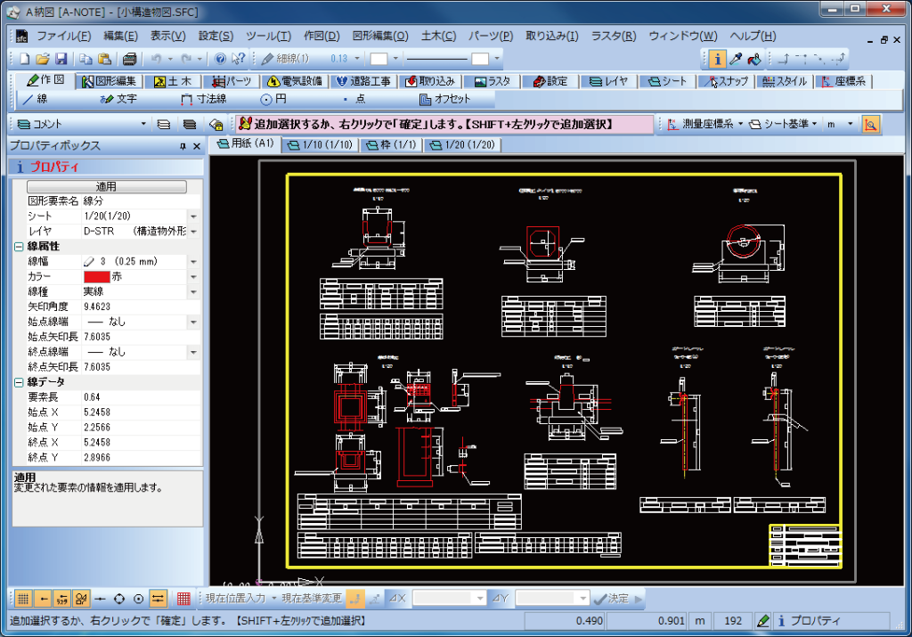 A納図の編集画面
