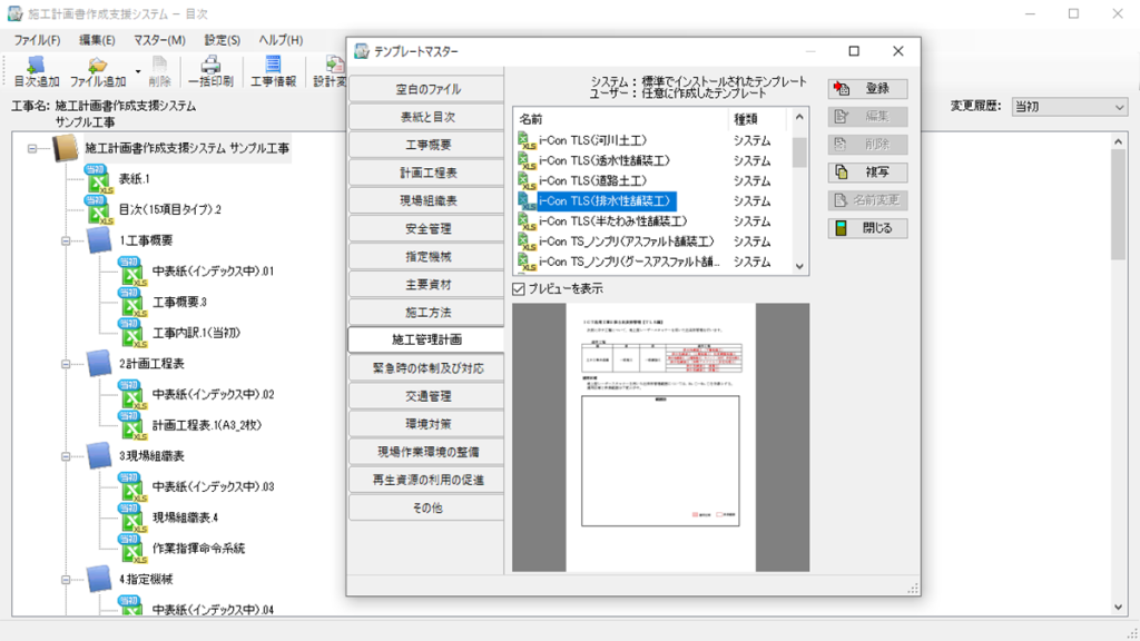 i-Construction対応帳票搭載