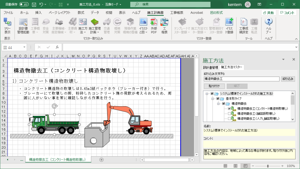 建設部品イラスト